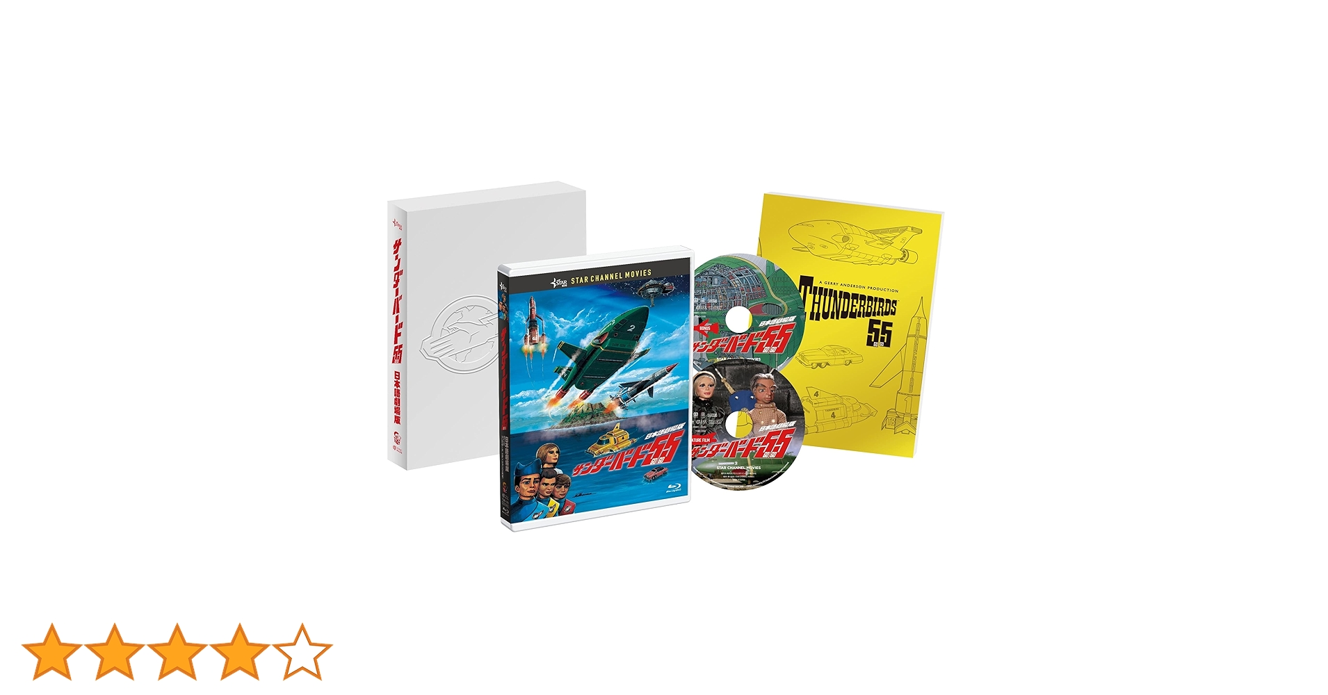 美*穂様 サンダーバード ARE GO コレクターズBOX1〈初回限定生産・4枚 美*穂様 サンダーバード ARE GO コレクターズBOX1〈初回限定生産